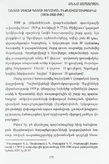 Լոռու չեզոք գոտու տեղական ինքնավարությունը (1919-1920 թթ.)