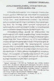 «Սմենովեխականության» դրսևորումը հայ իրականության մեջ