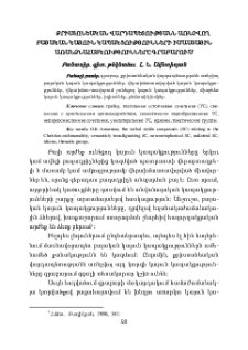 Քրիստոնեական վարդապետությանն առնչվող բայական կայուն կապակցությունների իմաստային առանձնահատկությունները գրաբարում