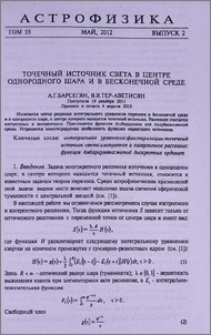 Точечный источник света в центре однородного шара и в бесконечной среде