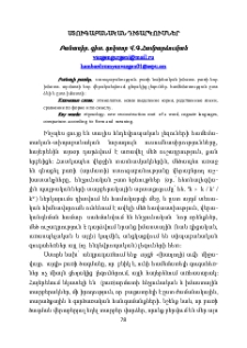 Ստուգաբանական դիտարկումներ
