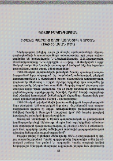 Իրանը` Պարսից ծոցի ազդեցիկ գործոն (1960-70–ական թթ.)