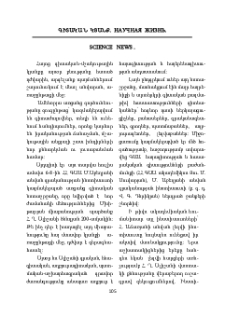 Գիտական կյանք