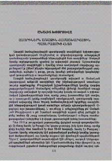 Ասորիներն Առաջին համաշխարհային պատերազմից հետո