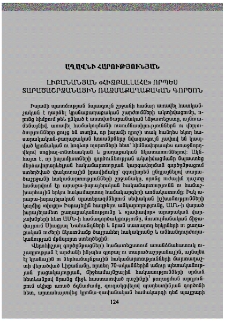 Լիբանանյան «Հիզբալլահը» որպես տարածաշրջանային ռազմաքաղաքական գործոն