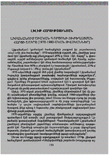 Լիբանանում շիական գործոնի ուժեղացման հարցի շուրջ (1970-1980-ական թվականներ)
