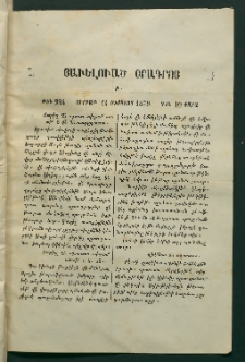 Օրագիր Կ․ Պօլսոյ, 1870, Առաջին տարի, թիւ 224, Յաւելուած (Օգոստոս 14)