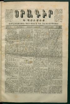 Օրագիր Կ․ Պօլսոյ, 1870, Առաջին տարի, թիւ 227, (Օգոստոս 19)