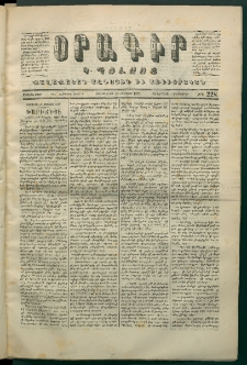 Օրագիր Կ․ Պօլսոյ, 1870, Առաջին տարի, թիւ 228, (Օգոստոս 20)