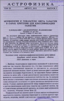 Морфология и показатели цвета галактик в парах:критерии для классификации галактик