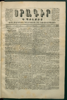 Օրագիր Կ․ Պօլսոյ, 1870, Առաջին տարի, թիւ 229, (Օգոստոս 21)