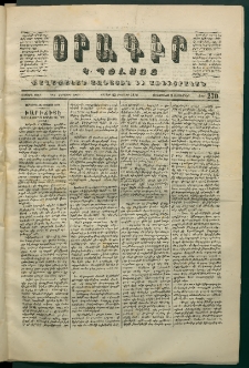 Օրագիր Կ․ Պօլսոյ, 1870, Առաջին տարի, թիւ 230, (Օգոստոս 22)