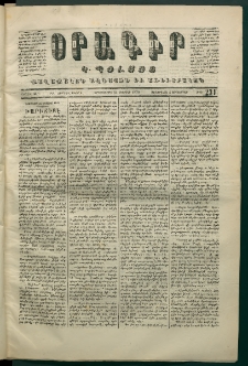 Օրագիր Կ․ Պօլսոյ, 1870, Առաջին տարի, թիւ 231, (Օգոստոս 24)