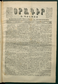 Օրագիր Կ․ Պօլսոյ, 1870, Առաջին տարի, թիւ 235, (Օգոստոս 28)