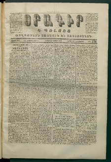 Օրագիր Կ․ Պօլսոյ, 1870, Առաջին տարի, թիւ 236, (Օգոստոս 29)