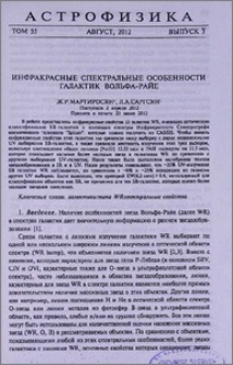 Инфракрасные спектральные особенности галактик Вольфа-Райе