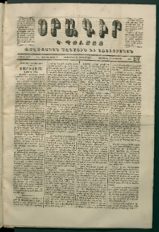 Օրագիր Կ․ Պօլսոյ, 1870, Առաջին տարի, թիւ 237, (Օգոստոս 31)