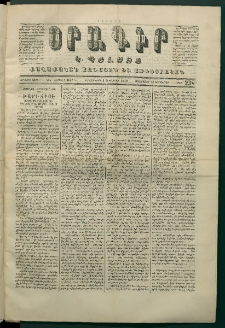 Օրագիր Կ․ Պօլսոյ, 1870, Երկրորդ տարի, թիւ 238, (Սեպտեմբեր 1)