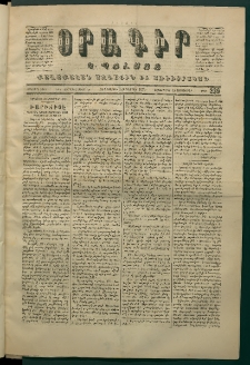 Օրագիր Կ․ Պօլսոյ, 1870, Երկրորդ տարի, թիւ 239, (Սեպտեմբեր 2)