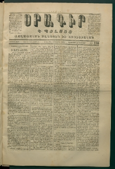 Օրագիր Կ․ Պօլսոյ, 1870, Երկրորդ տարի, թիւ 240, (Սեպտեմբեր 3)