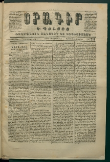 Օրագիր Կ․ Պօլսոյ, 1870, Երկրորդ տարի, թիւ 241, (Սեպտեմբեր 4)