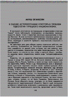 К оценке историографии некоторых проблем идеологии турецкого национализма