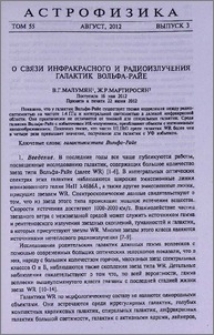О связи инфракрасного и радиоизлучения галактик Вольфа-Райе