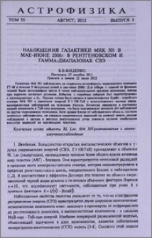 Наблюдения галактики MRK 501 в мае-июне 2006 г. в рентгеновском и гамма-диапазонах СВЭ