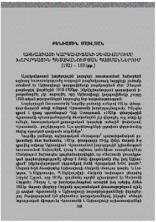 Աբխազիայի կարգավիճակի ձևավորումը խորհրդային պետականության պայմաններում (1921-1931 թթ.)