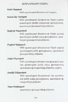 Հեղինակների մասին