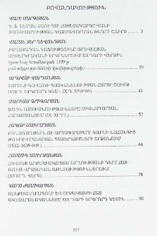 Բովանդակություն; Содержание; Contents