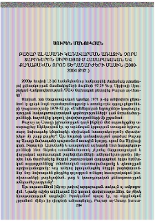 Բաշար ալ–Ասադի կառավարման առաջին չորս տարիներին Սիրիայում հասարակական և քաղաքական որոշ տեղաշարժերի մասին (2000-2004 թթ.)