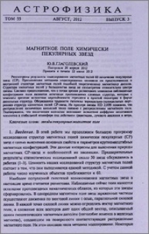 Магнитное поле химически пекулярных звезд