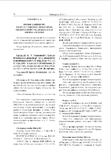 Новые данные по распространению некоторых видов семейства Brassicaceae флоры Армении