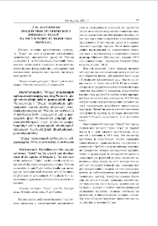 Воздействие органического препарата “Зулал” на рост и развитие видов рода Primula L