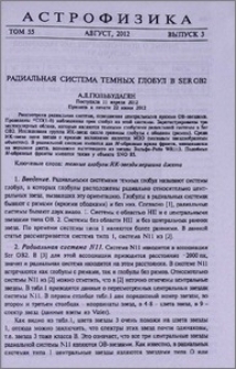 Радиальная система темных глобул в Ser OB2