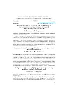 Осесимметричная смешанная задача для составного пространства с круговой дискообразной трещиной