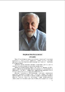 Памяти Белубекяна М. В. (1935-2021)