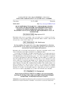Об устойчивости панели с свободным краем, сжатой в направлении, перпендикулярном к скорости сверхзвукового потока газа, при наличии сосредоточенных инерционных масс и моментов