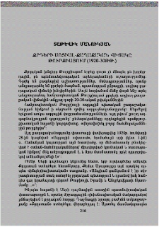 Քրդերի սոցիալ–քաղաքական վիճակը Թուրքիայում (1920-30թթ.)