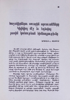 Խաչակիրներու առաջին արշավանքները Կիլիկիոյ մէջ եւ Եդեսիոյ լատին կոմսութեան հիմադրութիւնը