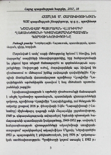 Նշանավոր պատմաբան Վլադիմիր Ղազախեցյանի գիտակազմակերպչական գործունեությունը