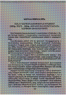 ՄԱԿ–ի գործունեությունը Իրաքում (2003 թ. մարտ – 2004 թ. հունիս) և հասարակական կարծիքի ձևավորումը