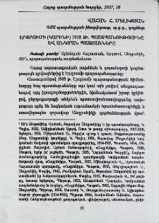 Էրզրումի (Կարինի) 1918 թ. պաշտպանությունը և անկման պատճառները