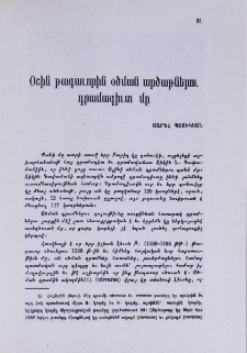 Օշին թագաւորին օծման արծաթներու դրամագիւտ մը