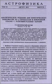 Аналитическое решение для кинетического равновесия по β-процессам в нуклонной плазме с релятивистскими парами