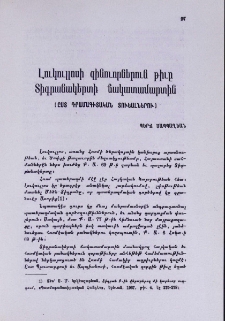 Լուկուլլոսի զինուորներուն թիւը Տիգրանակերտի ճակատամարտին (ըստ դրամագիտական տուեալներու)