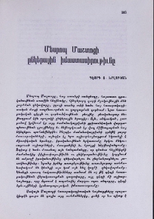 Մեսրոպ Մաշտոցի ընկերային իմաստասիրությունը