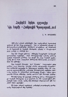 Հայերէն երկու գրչագիր Նիւ Եորքի "Հանրային Գրադարան" ում