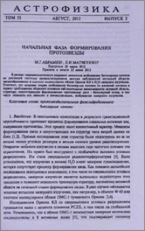 Начальная фаза формирования протозвезды